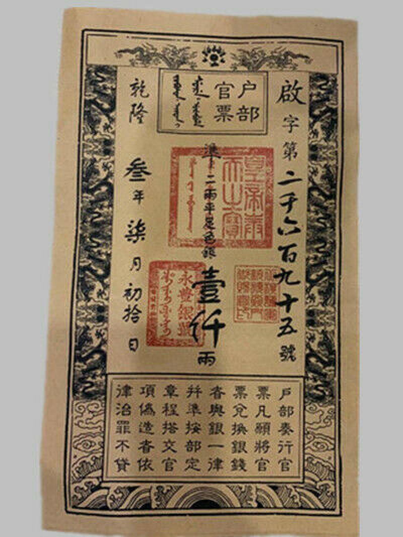 China Qianlong Emperor Period Old Paper Money Bank Notes Ancient